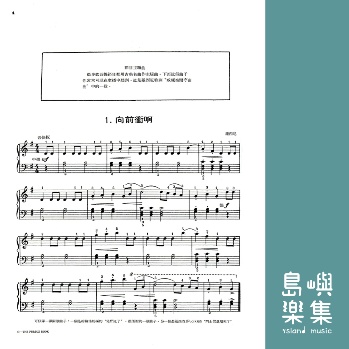 約翰修姆進階鋼琴教本【C】--第二級