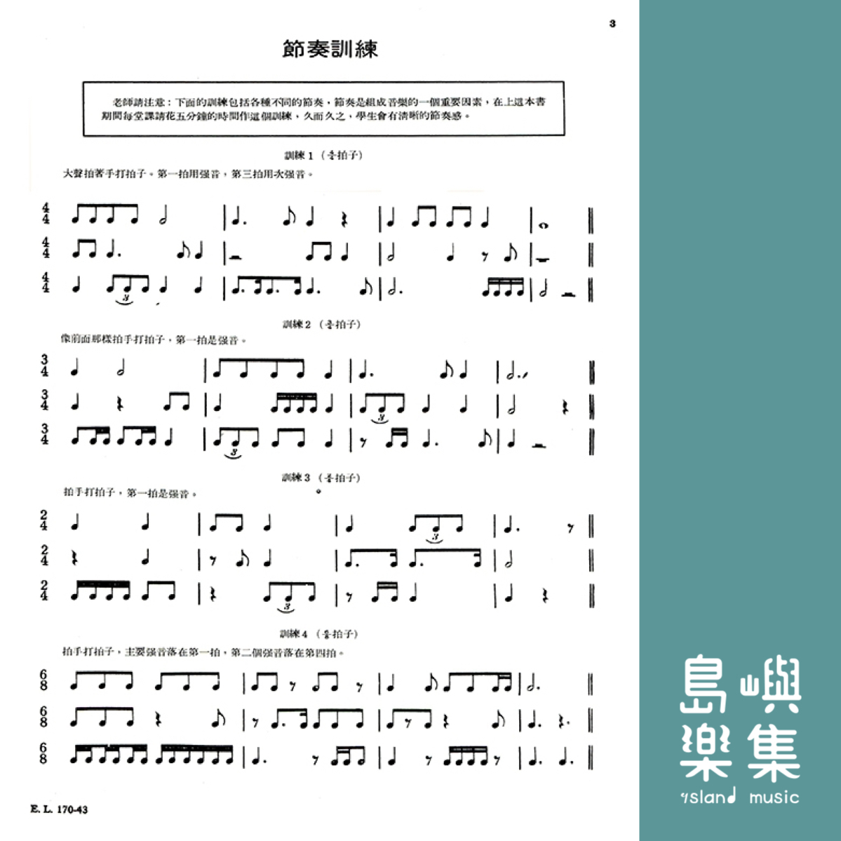 約翰修姆進階鋼琴教本【E】--第三級