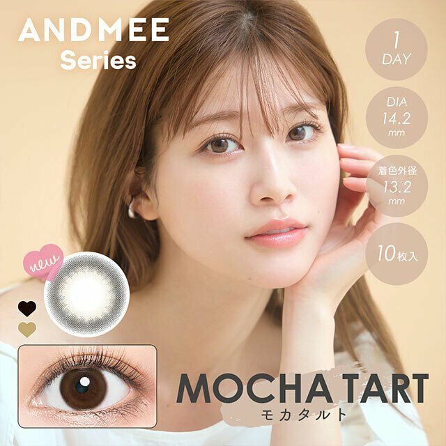 [NEW] AND MEE 1 Day Mocha Tart 每日拋棄型有色彩妝隱形眼鏡｜每盒10片