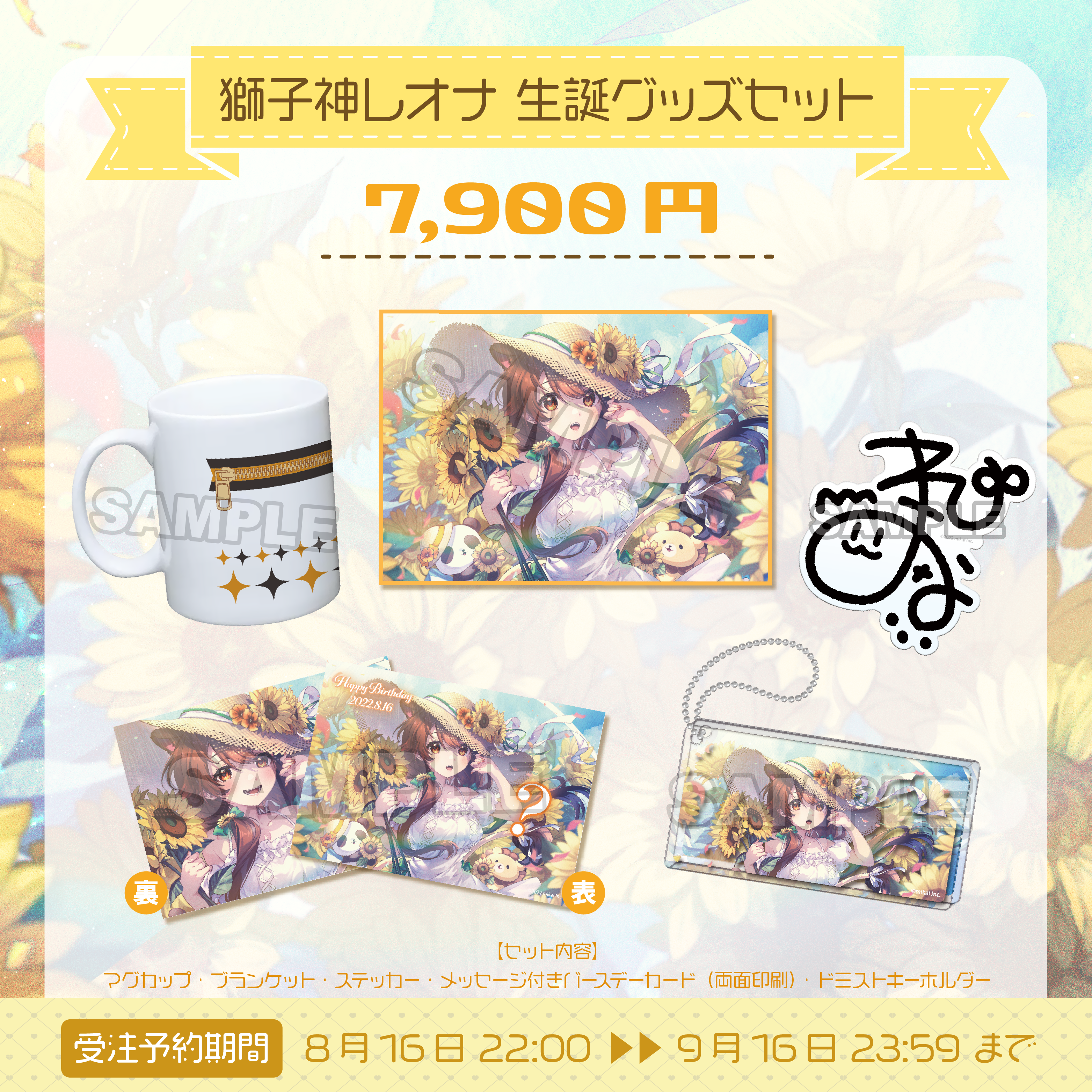 「ACG.GO」Re:AcT VTUBER 2022年8月 生誕記念グッズ - 獅子神レオナ