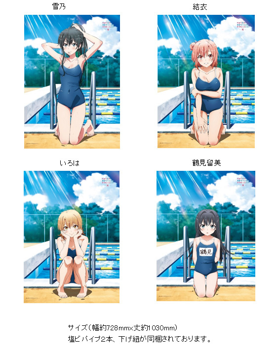 「ACG.GO」「預購」果然我的青春戀愛喜劇搞錯了 B1掛布 學生泳衣ver.