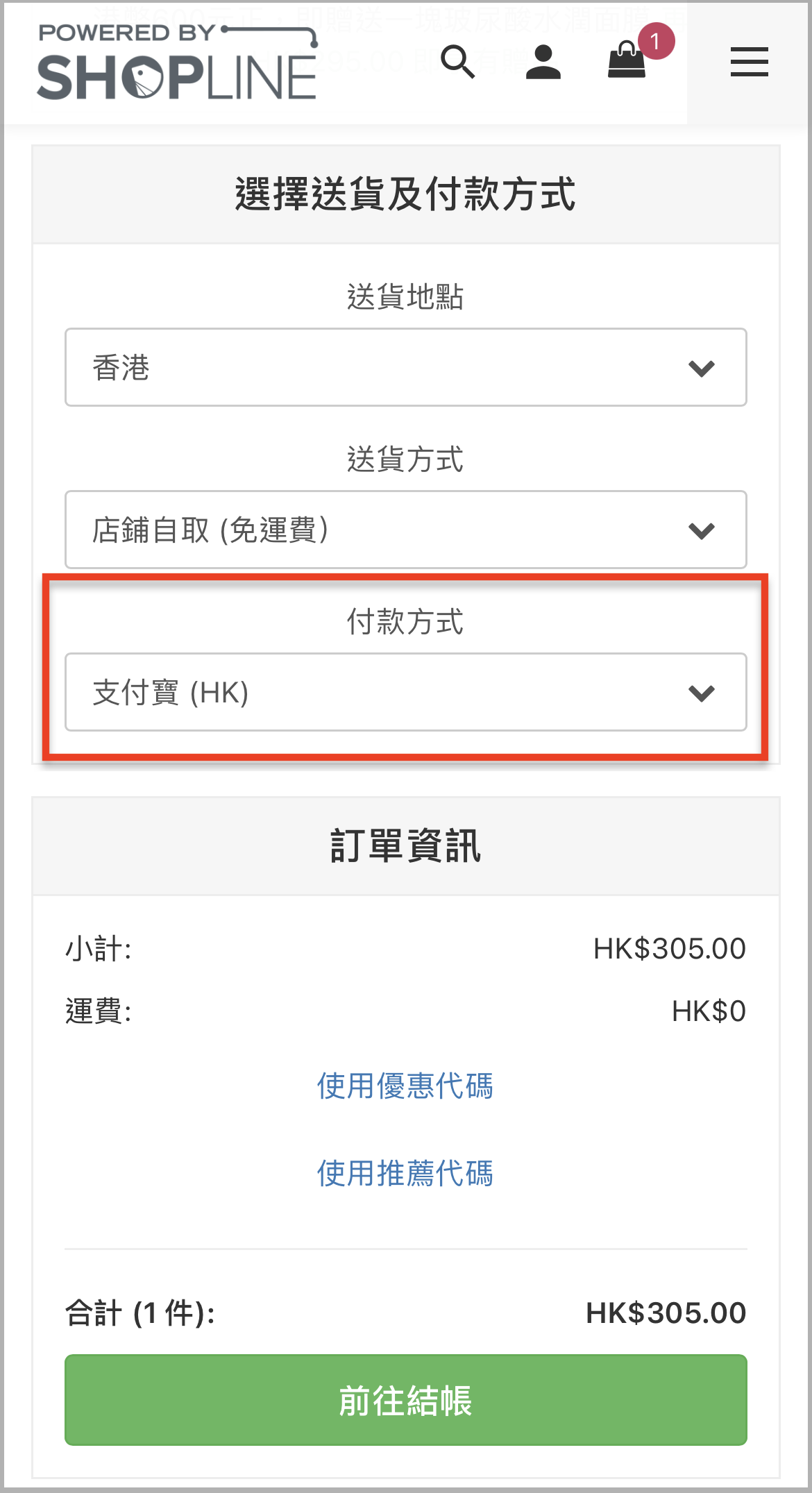 AlipayHK Step 1 (Mobile)