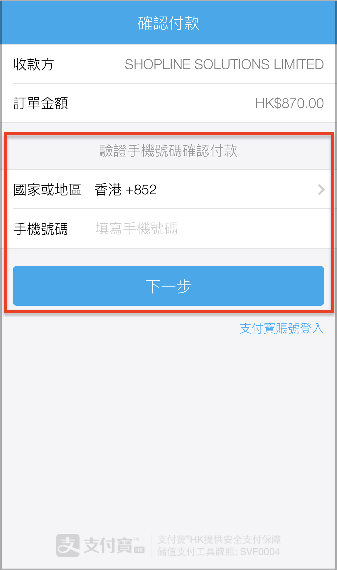 AlipayHK Step 2 (Mobile)