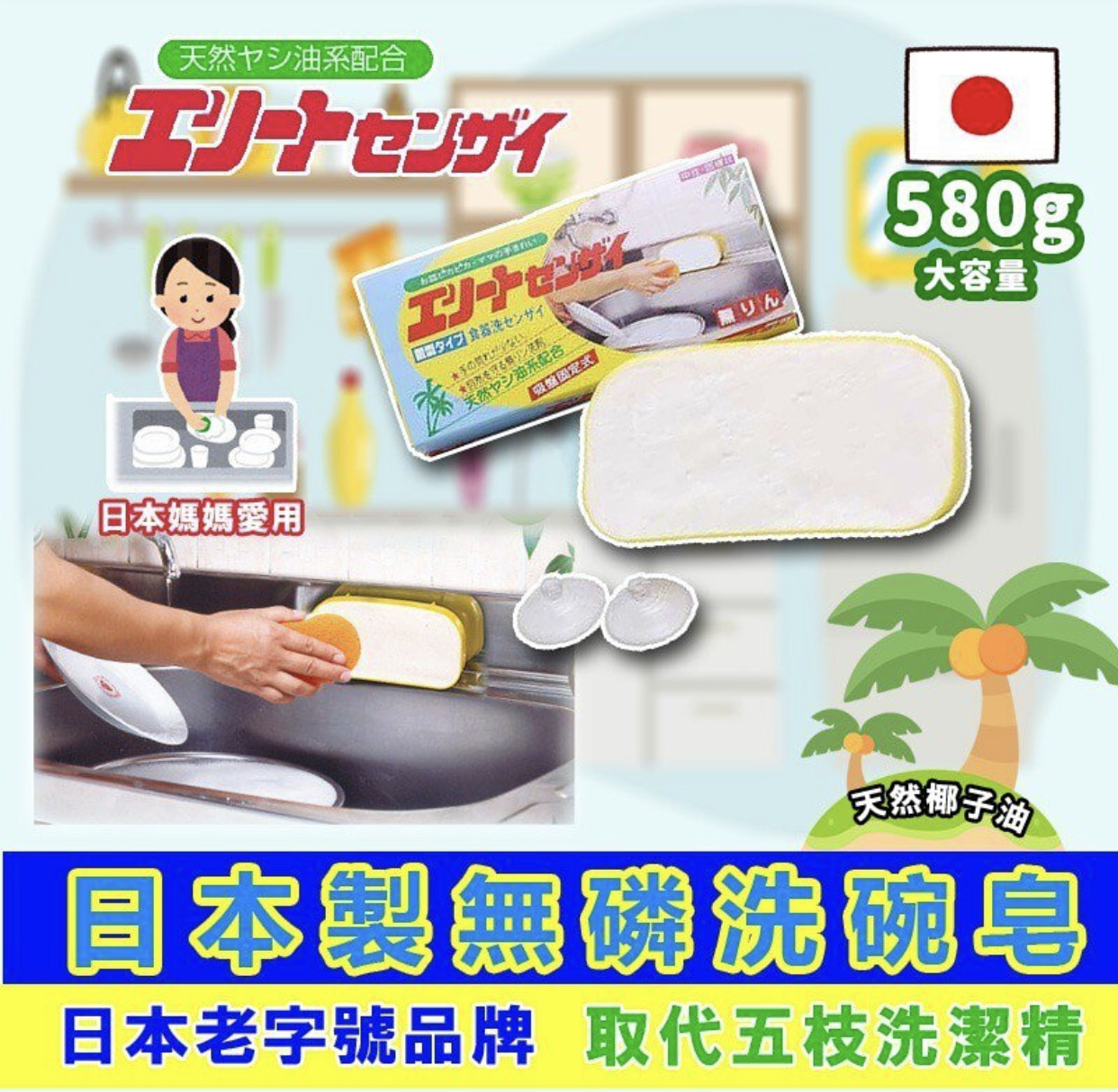 日本製老字號無磷洗碗皂580g