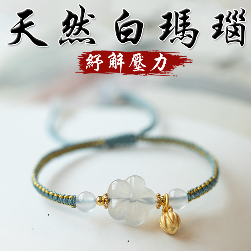 《舒緩壓力》天然白瑪瑙梅花伸縮手繩手鍊