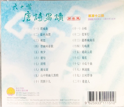 熊熊兒童合唱團-六十首唐詩易讀 第三輯