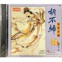 胡不歸 廣東名劇