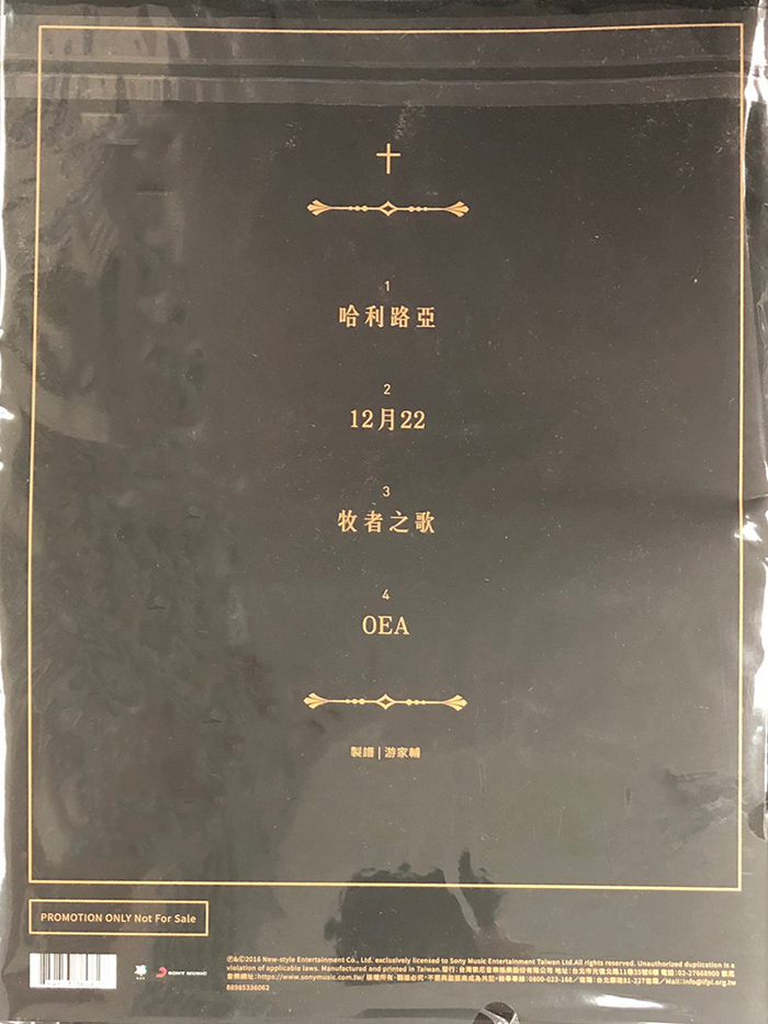 蔡琴 Tsai Chin - 哈利路亞(+限量樂譜版)