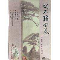 胡不歸全卷 2CD
