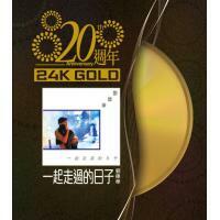 劉德華-一起走過的日子(24K GOLD )20週年ANDY LAU