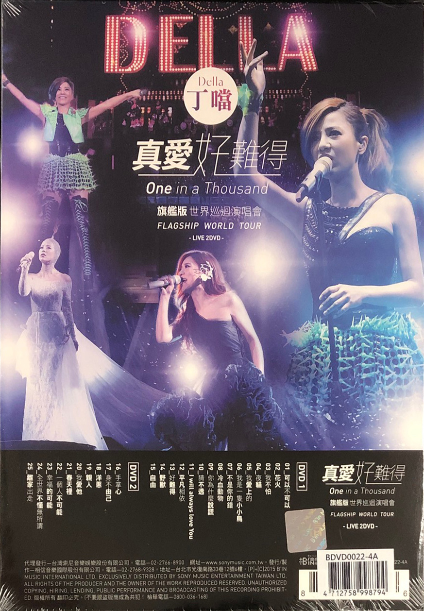 丁噹 Della - 真愛好難得LIVE (2DVD)