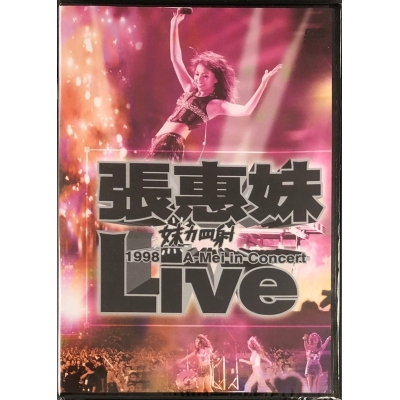 未開封/A-MEI「妹力四射 」1998 張惠妹 演唱會 2CD台湾盤 張惠妹《妹力四射–1998張惠妹演唱會》專輯– 豐華唱片