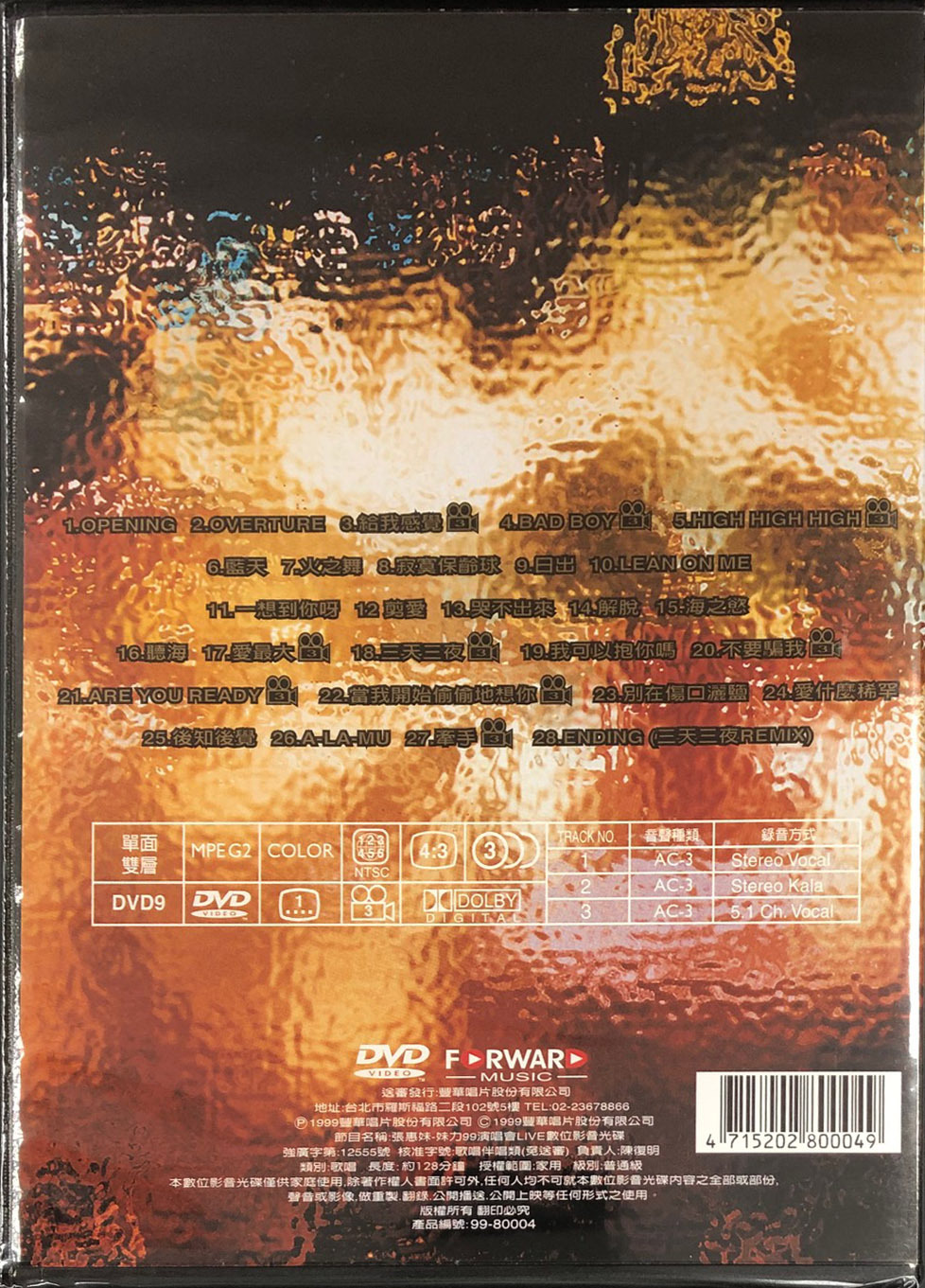 張惠妹 A-Mei  -99演唱會(DVD)-99演唱會(DVD)