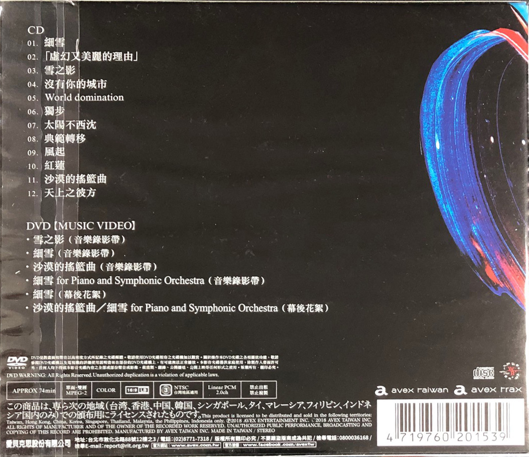 和樂器樂團 Wagakki Band - 音之繪(CD+MV)