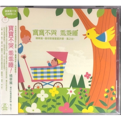 神山純一 - 寶寶不哭 乖乖睡 CD