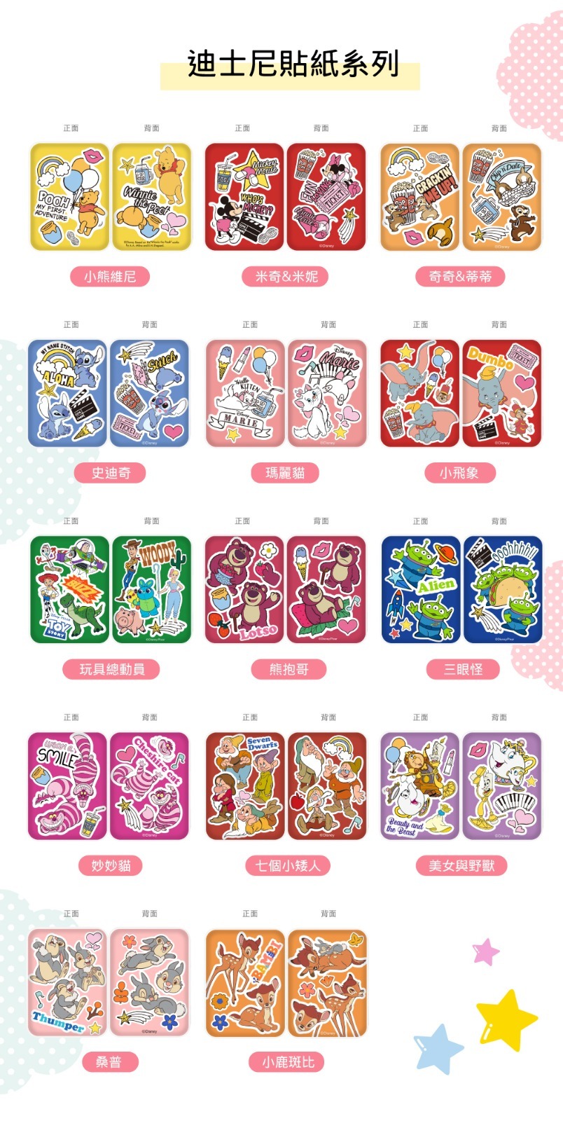 台灣直送|DISNEY正版授權|貼紙系列復刻版行動電源|快叉|超細