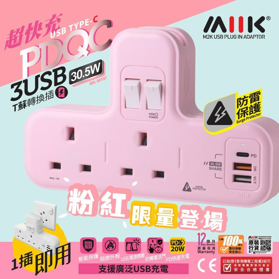 M2K PDQC T Socket 【PD20W Quick charge】＋【Surge Protection】【Pink】
