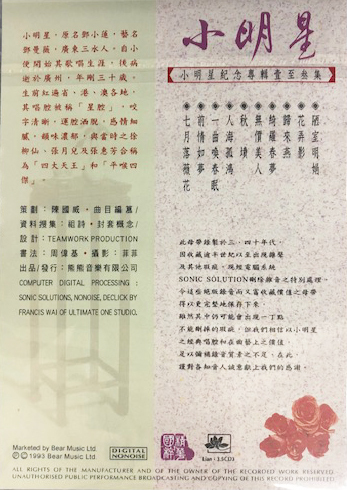 小明星-小明星紀念專輯1-3集 3CD