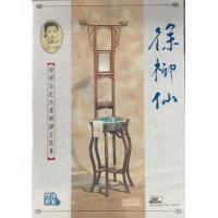 徐柳仙-徐柳仙紀念專輯4-6集 CD3