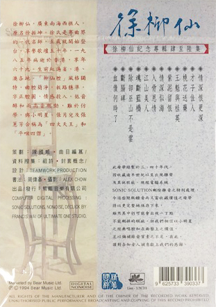 徐柳仙-徐柳仙紀念專輯4-6集 CD3