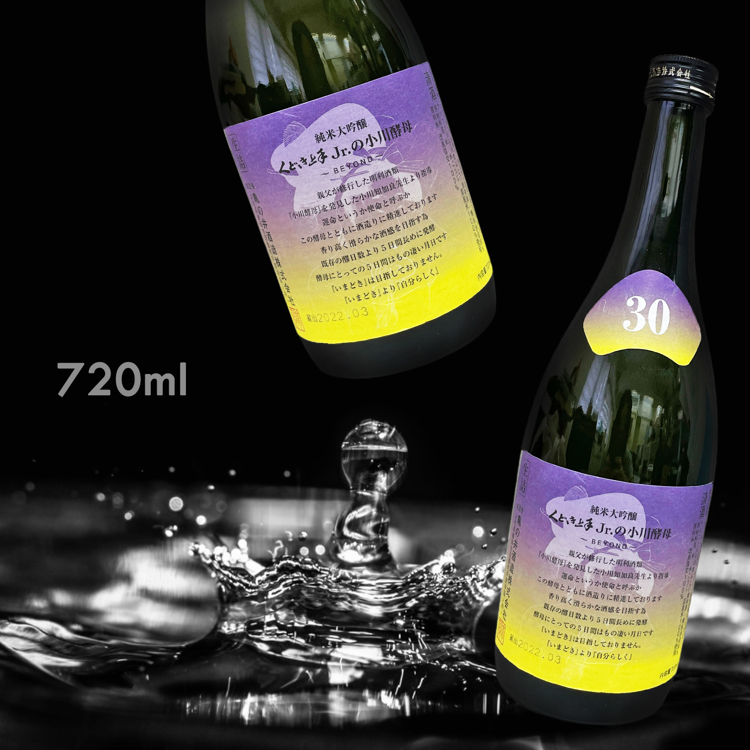 くどき上手 Jr. 30 小川酵母 BEYOND 改良信交 純米大吟釀 生詰 (720ML)