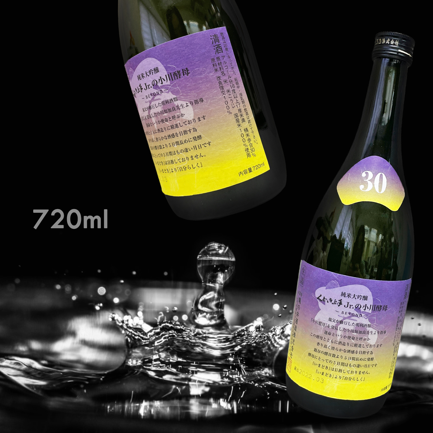 くどき上手 Jr. 30 小川酵母 BEYOND 改良信交 純米大吟釀 生詰 (720ML)