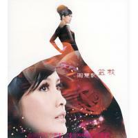 周慧敏-盆栽(EP+DVD) Vivian Chow