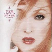 李蕙敏-李蕙敏2014新歌+精選 Amanda Lee