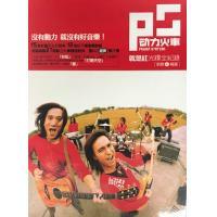 動力火車-就是紅 光輝全紀錄 POWER STATION