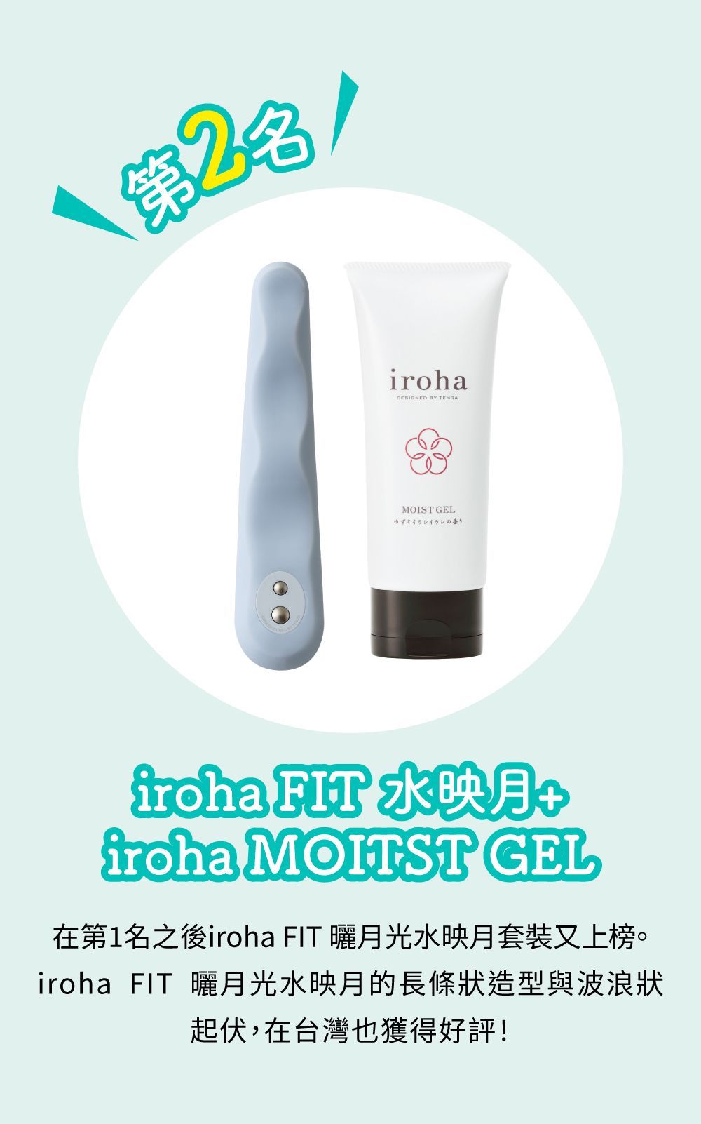 iroha FIT 水映月+iroha MOITST GEL