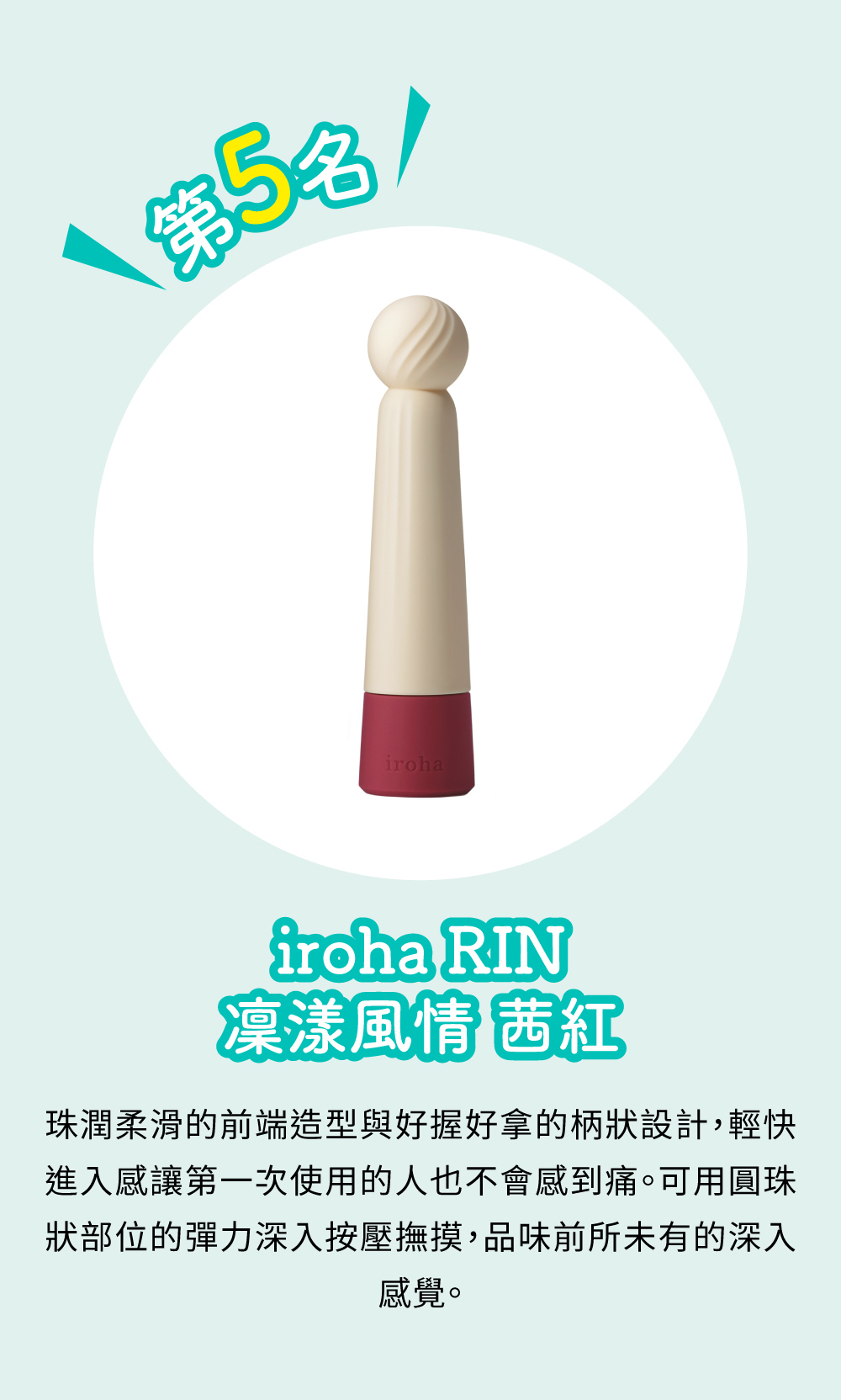 iroha RIN 凜漾風情 [TAKEAKANE/茜紅]