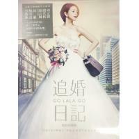 OST-追婚日記-電影原聲帶