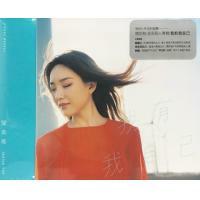 閻奕格-我有我自己 JANICE YAN
