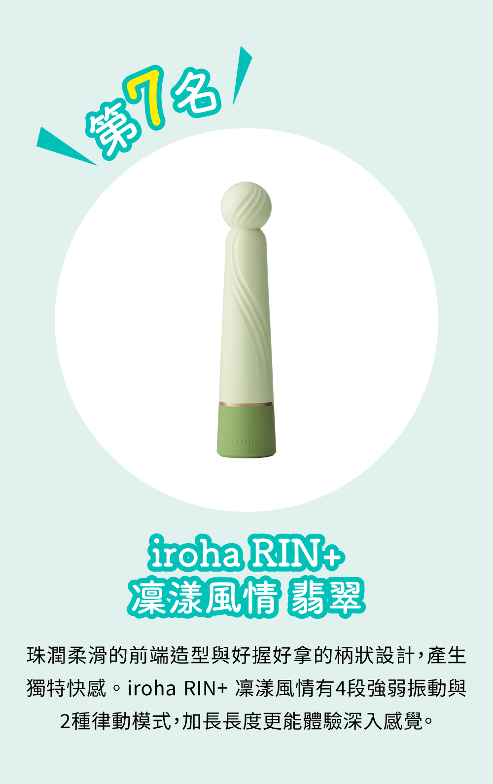 iroha RIN+ 凜漾風情 [UMEHISUI/翡翠]