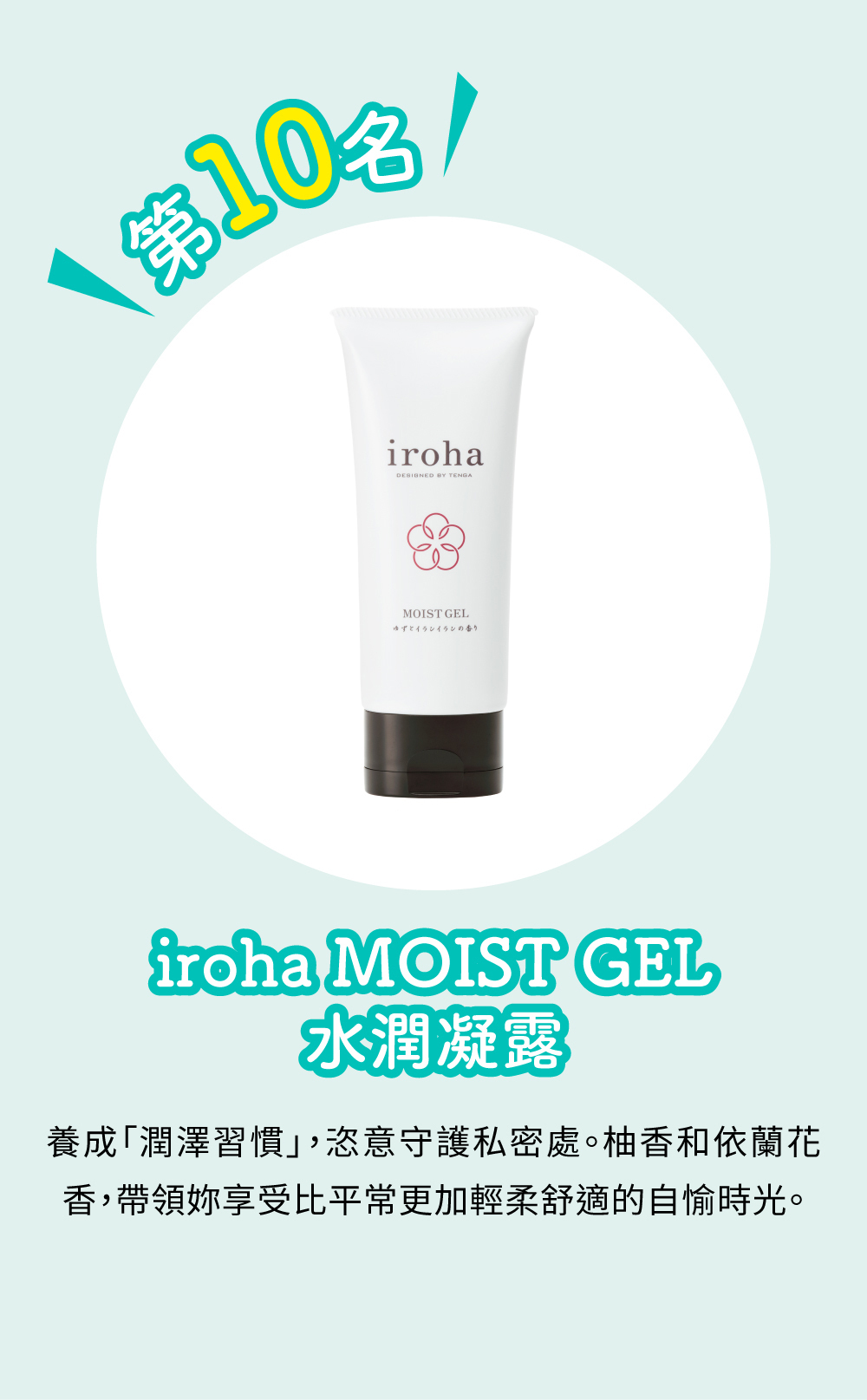 iroha MOIST GEL 水潤凝露