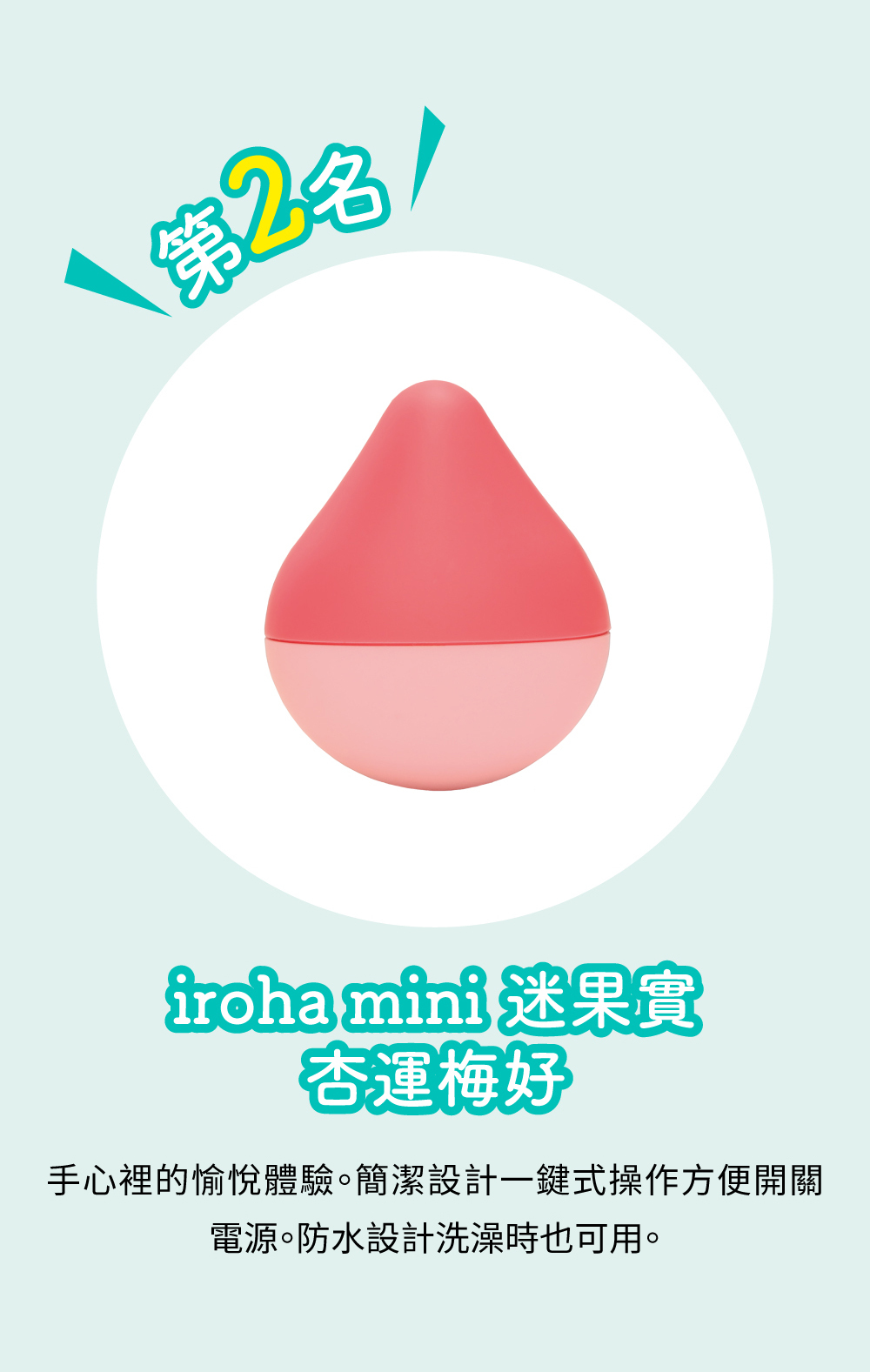 iroha mini 迷果實 [UMEANZU/杏運梅好]