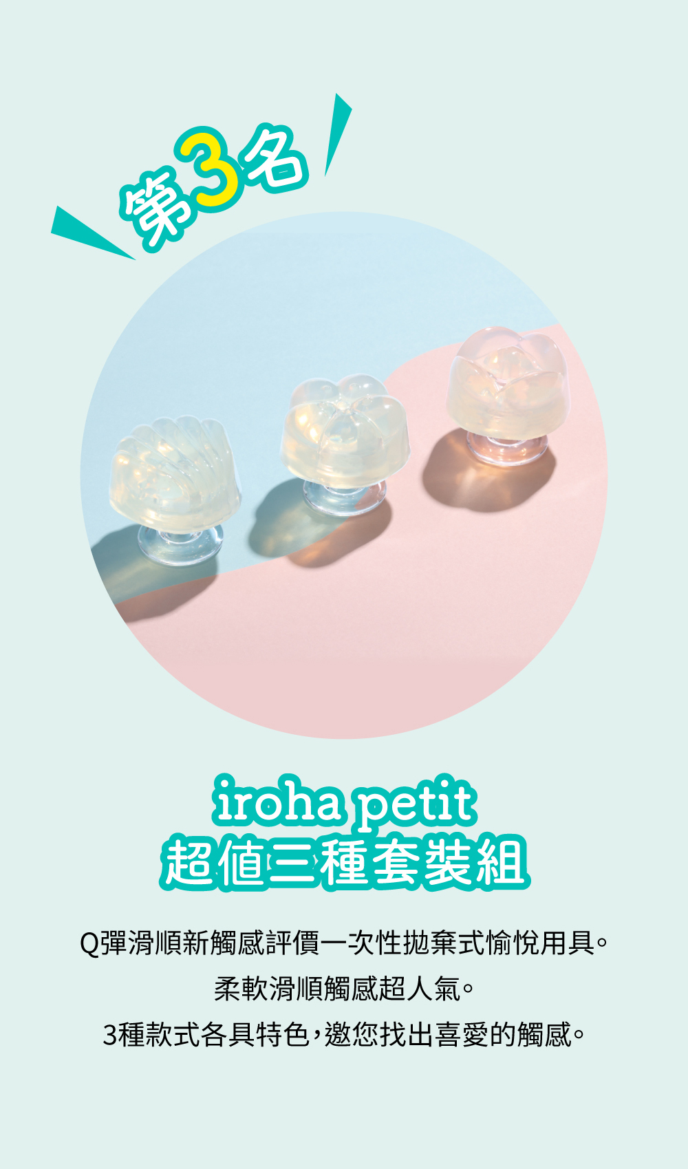 iroha petit 超值三種套裝組