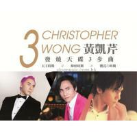 黃凱芹-發燒天碟3步曲套裝 3CD Christopher Wong