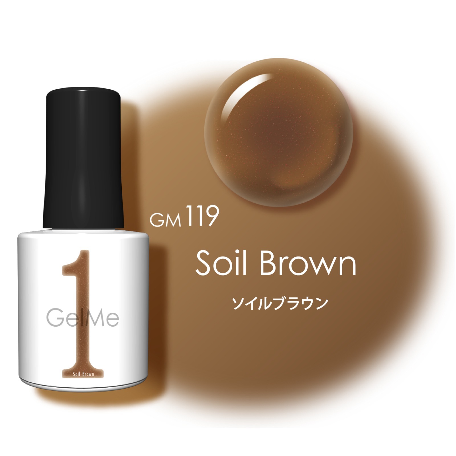 日本Gelme1 GM119 Soil Brown 土褐棕色 可撕式凝膠甲油10mL (Gel甲油)