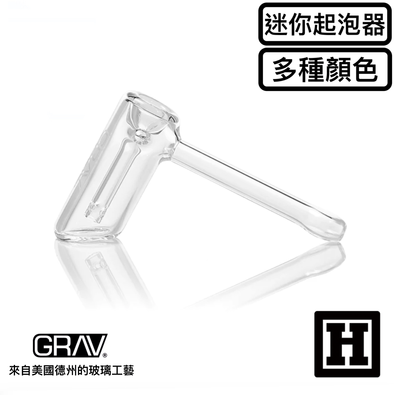 GRAV LABS Mini Hammer 迷你型 起泡器