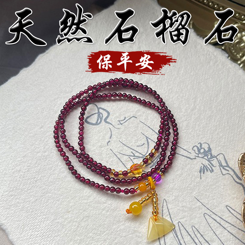 《保平安》天然石榴石蜜蠟多圈手鍊