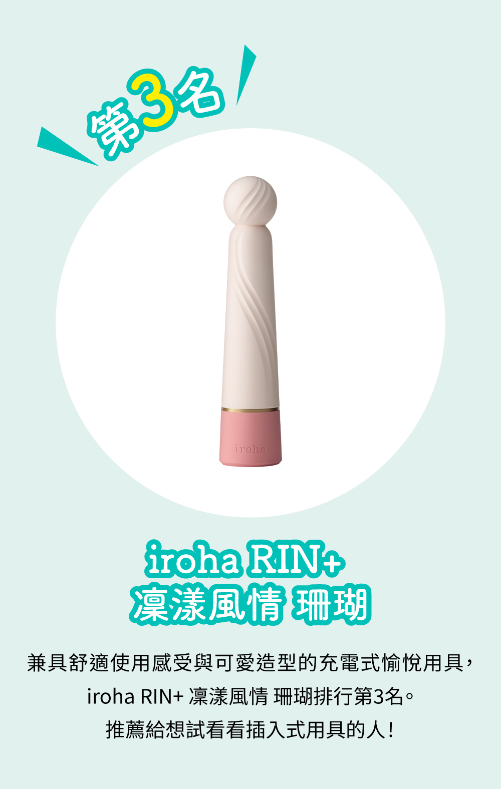 iroha RIN+ 凜漾風情 [MOMOSANGO/珊瑚]