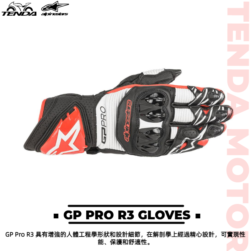 alpinestars GP PRO R3 GLOVES 長手套