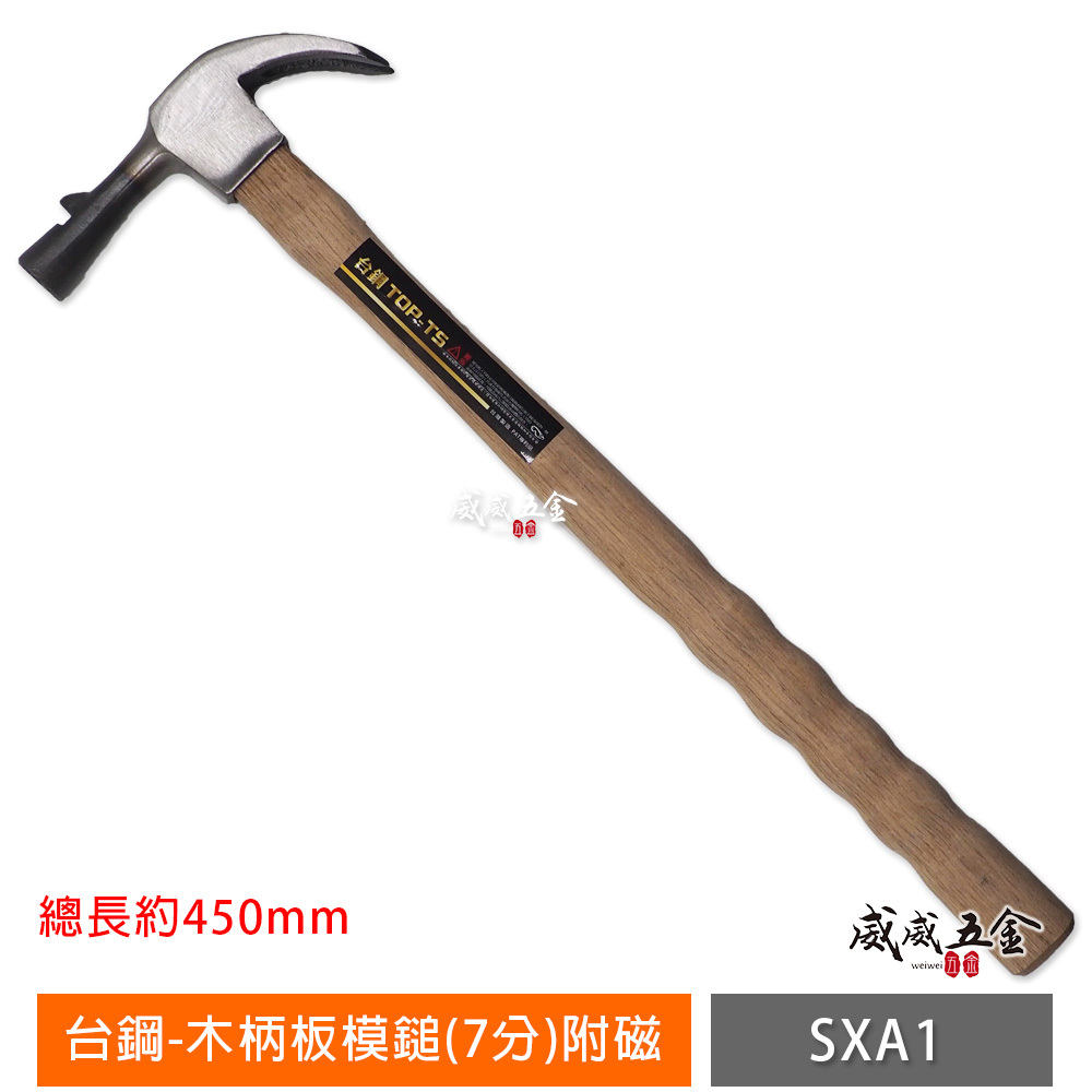 台鋼 TOP-TS｜單磁鐵 七分木柄附磁板模鎚 單磁木鎚 波浪柄木工板模槌 鐵鎚｜鎚直徑約22mm｜SXA1