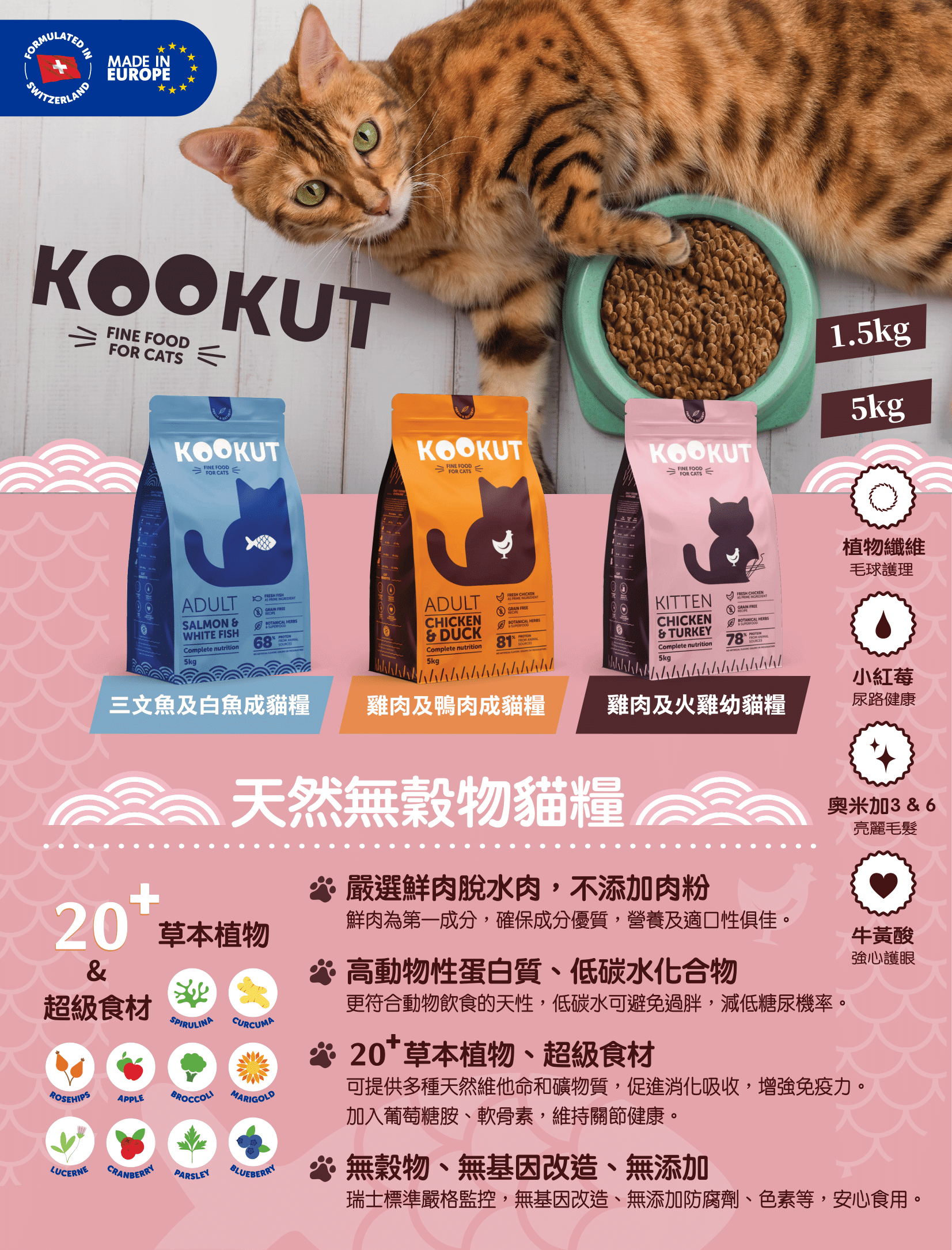 KOOKUT 天然無穀物貓糧