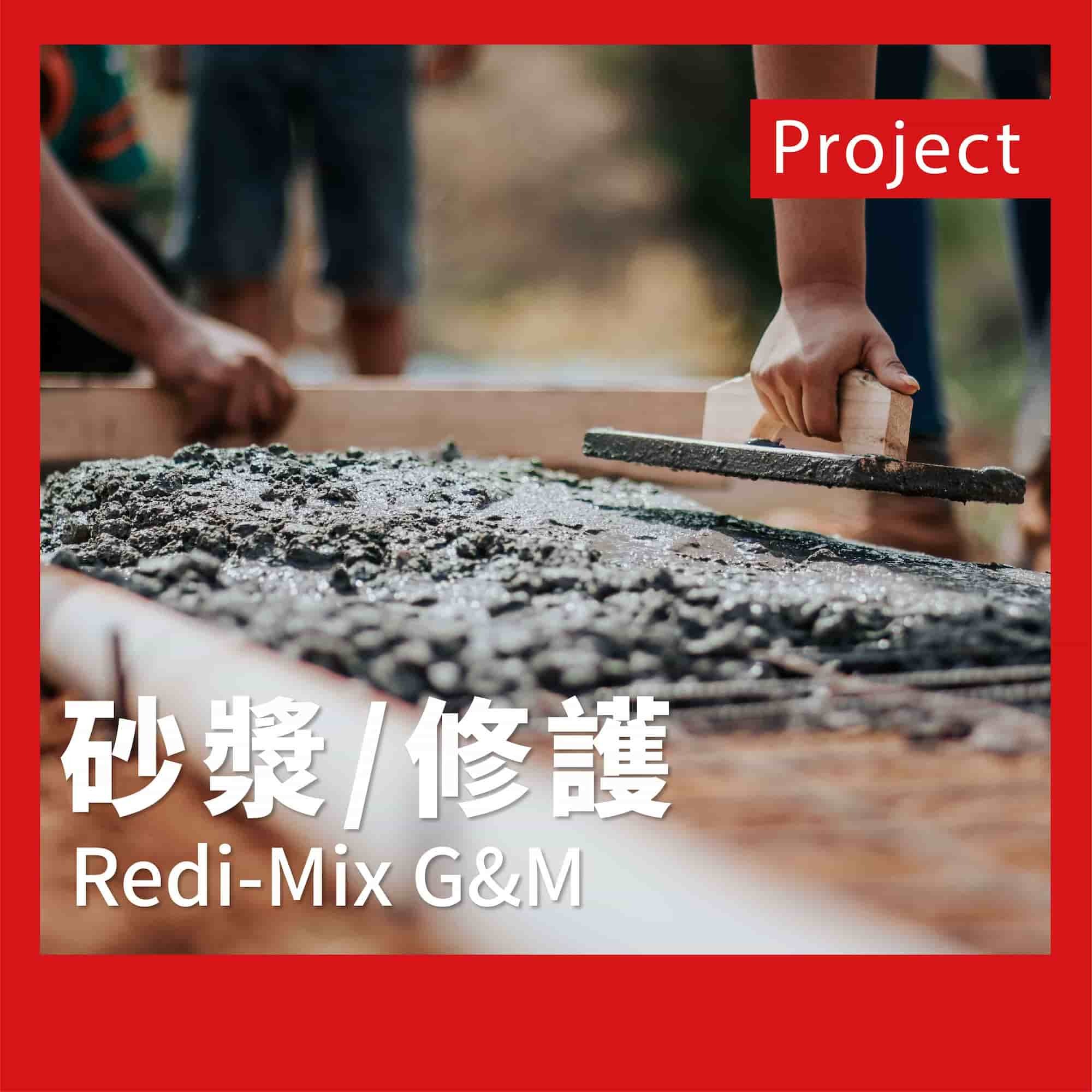 前往砂漿/修護材料實績案例頁面的按鈕