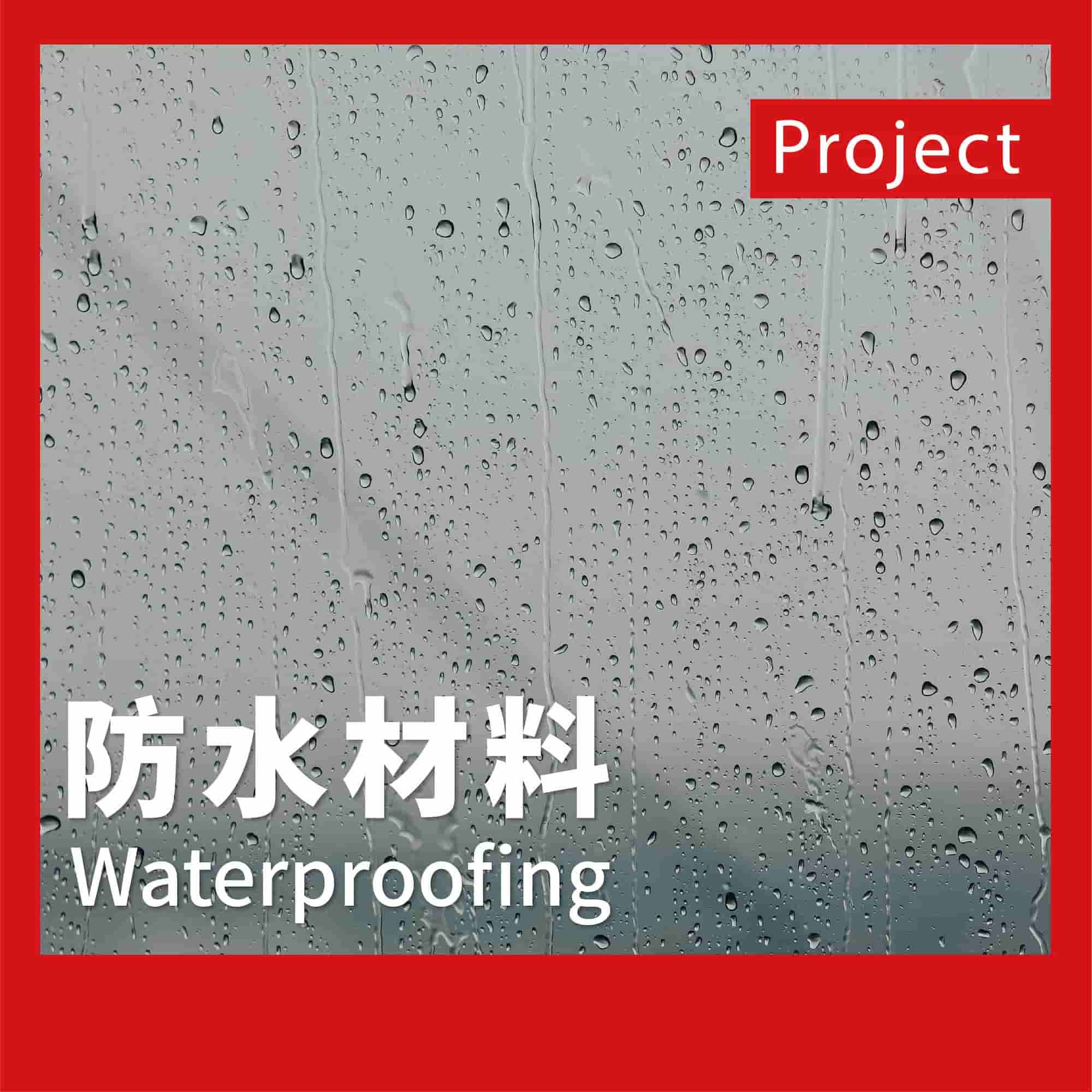 前往防水材料實績案例頁面的按鈕