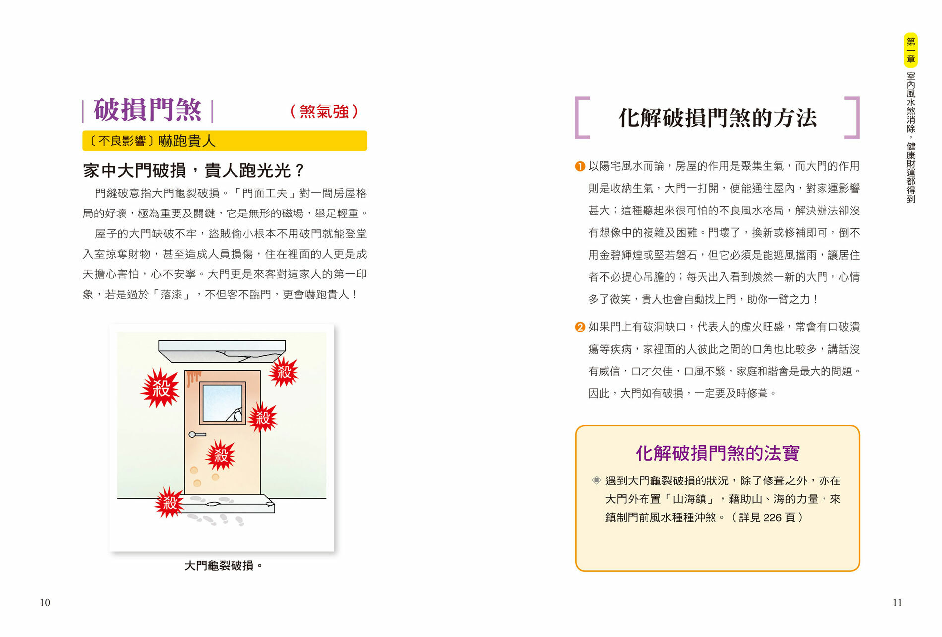 //福利品//命運好好玩22：湯鎮瑋風水化煞招旺招財絕招