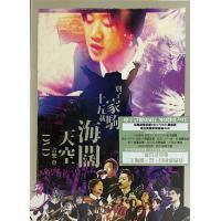 Beyond/黃貫中/黃家駒/黃家強/VA-別了家駒十五載，海闊天空音樂會 Karaoke (2DVD)