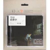 林宥嘉-今日營業中(發行版) YOGA LIN